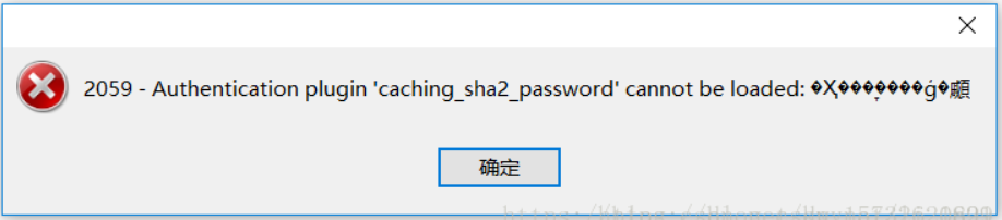 navicat連接mysql出現(xiàn)2059錯(cuò)誤的解決方法