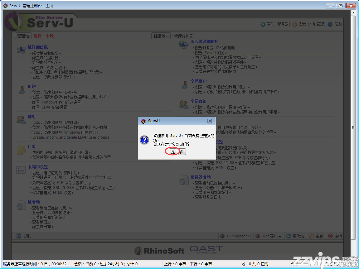 Server-U 14版本的的安裝使用方法