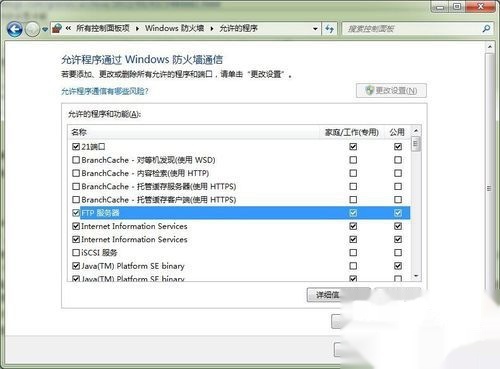 win7下利用IIS搭建FTP服務器