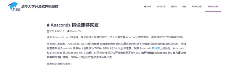 Anaconda恢復(fù)清華大學(xué)開源軟件鏡像，近期服務(wù)上線