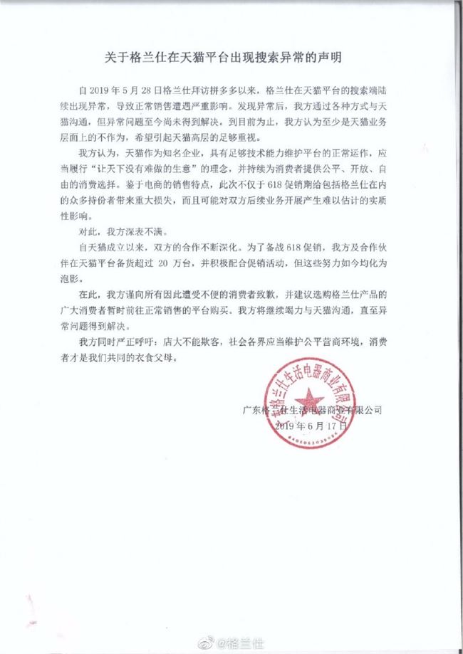 格蘭仕發(fā)異常聲明是怎么回事？格蘭仕異常聲明官方原文一覽