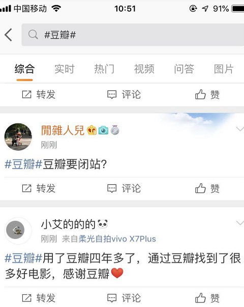 豆瓣網要關閉了？官方：假新聞