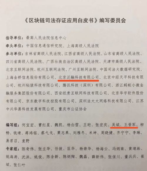 《區塊鏈司法存證應用白皮書》發布