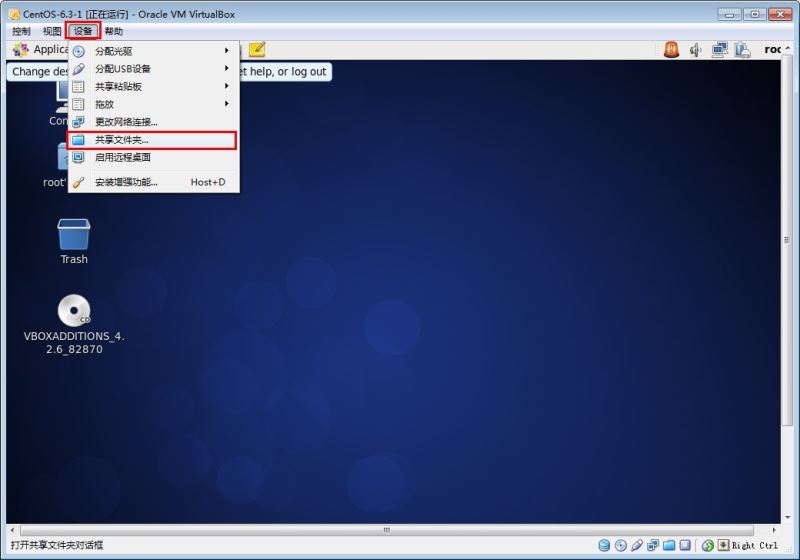 VirtualBOX給CentOS建共享文件夾的方法