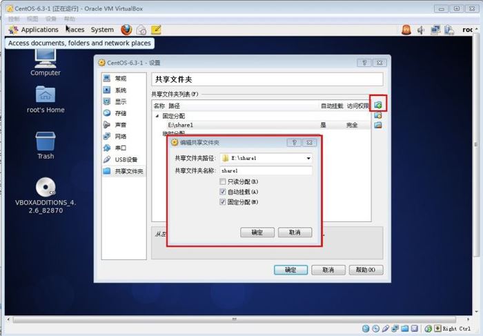 VirtualBOX給CentOS建共享文件夾的方法