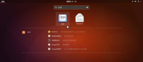 Ubuntu17.10怎么添加日歷事項? Ubuntu添加行程提醒的教程