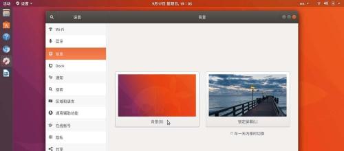 Ubuntu17.10怎么自定義設置新的壁紙?