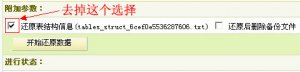 還原dedecms數據后系統基本參數空白的解決方法