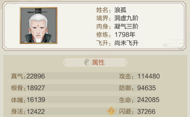 玄元劍仙肉身有什么用 玄元劍仙肉身境界等級劃分