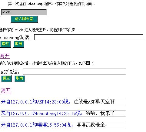chat.asp聊天程序的編寫方法