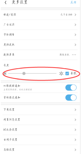 UC瀏覽器屏幕亮度在哪設(shè)置 UC瀏覽器屏幕亮度調(diào)節(jié)方法2019