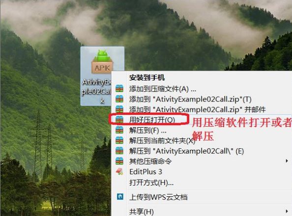 apk是什么文件？.apk文件打開方法