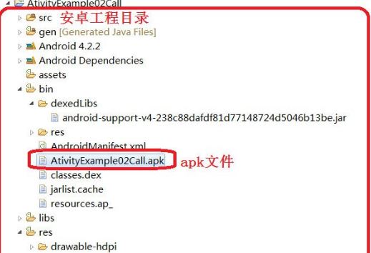 apk是什么文件？.apk文件打開方法