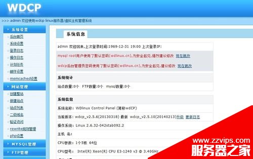 Linux主機快速安裝WDCP管理面板的步驟