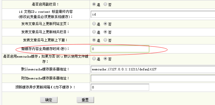 織夢DEDECMS緩存文件時間長度的修改方法