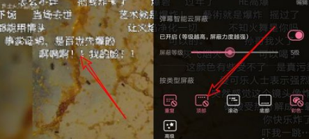 B站怎么按類型屏蔽彈幕 B站屏蔽部分彈幕教程