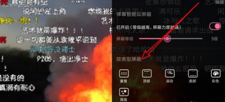 B站怎么按類型屏蔽彈幕 B站屏蔽部分彈幕教程