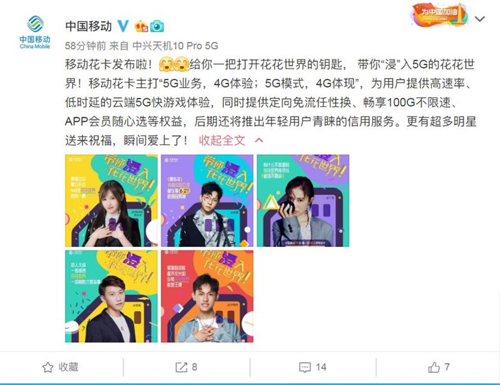 中國移動推移動花卡寶藏版套餐：95后10元/月，可玩5G游戲