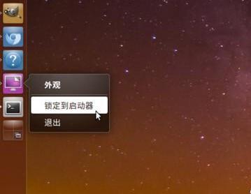 Ubuntu 16.04系統(tǒng)總的啟動(dòng)器欄該怎么設(shè)置?