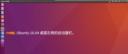 Ubuntu 16.04系統(tǒng)總的啟動(dòng)器欄該怎么設(shè)置?