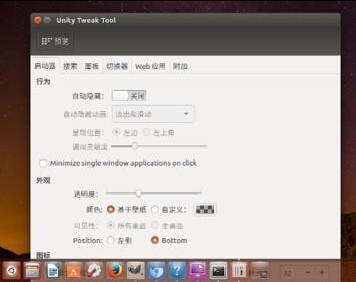 Ubuntu 16.04系統(tǒng)總的啟動(dòng)器欄該怎么設(shè)置?