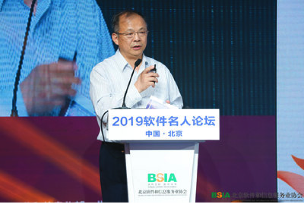 2019軟件名人論壇舉辦 云計算、智能制造、人工智能是熱點