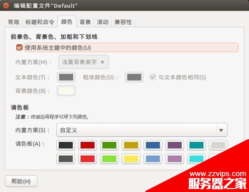 Ubuntu14.04怎么更換命令終端Terminal配色?