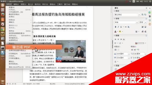 Ubuntu下LibreOffice文檔怎么另存為PDF格式?