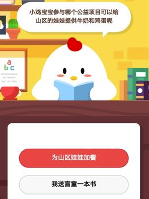 參與哪個公益項目給山區提供牛奶和雞蛋 支付寶螞蟻莊園7月1日答案