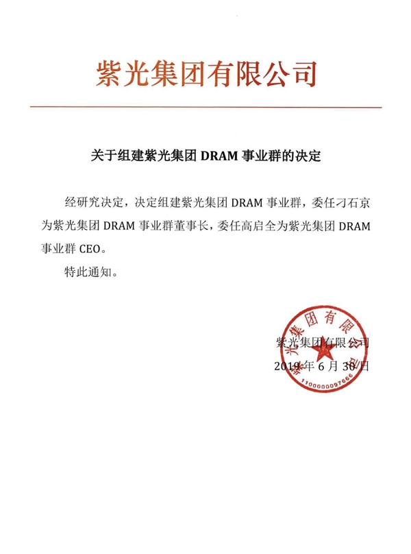 給力！紫光進軍內存市場 國產內存最后的障礙掃除