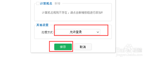 云鎖如何設置服務器登錄保護