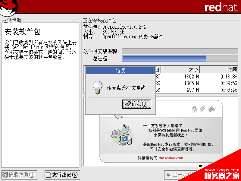 VMware安裝RedHat Linux系統時出現該光盤無法被掛載錯誤怎么辦？