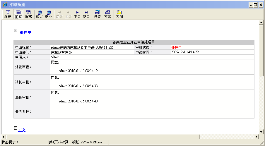 asp.net 打印控件使用方法
