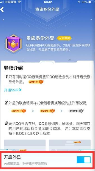 qq貴族身份外顯是什么 qq貴族身份外顯怎么開啟