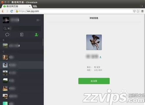 Ubuntu15.10怎么使用Chromium瀏覽器登錄微信？