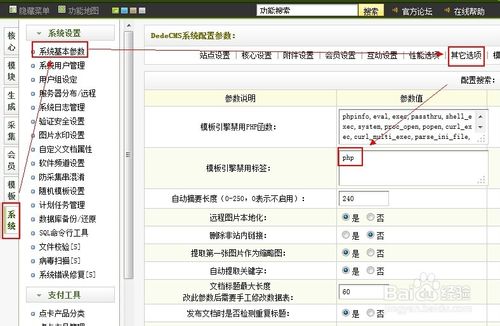 DedeCMS Error:Tag disabled:＂php＂的解決辦法