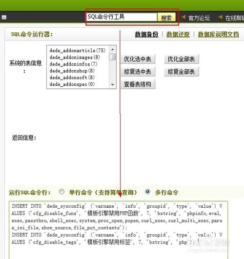 DedeCMS Error:Tag disabled:＂php＂的解決辦法