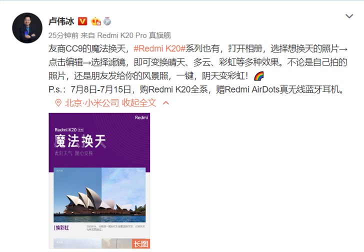 盧偉冰：Redmi K20系列已更新小米CC9同款魔法換天功能