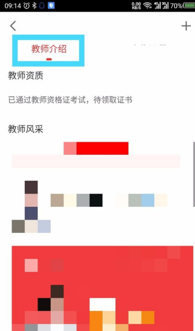 學而思網校在哪看老師簡介 學而思網校查看老師簡歷教程