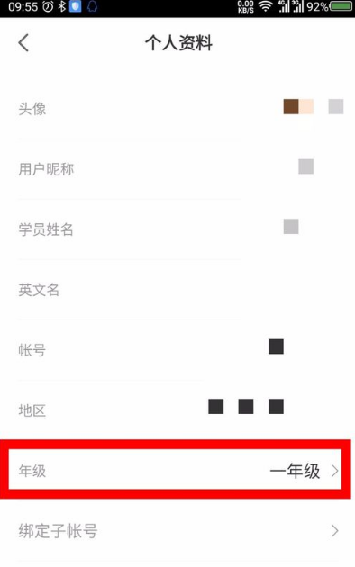 學而思網校個人資料怎么設置 學而思網校app設置頭像昵稱方法