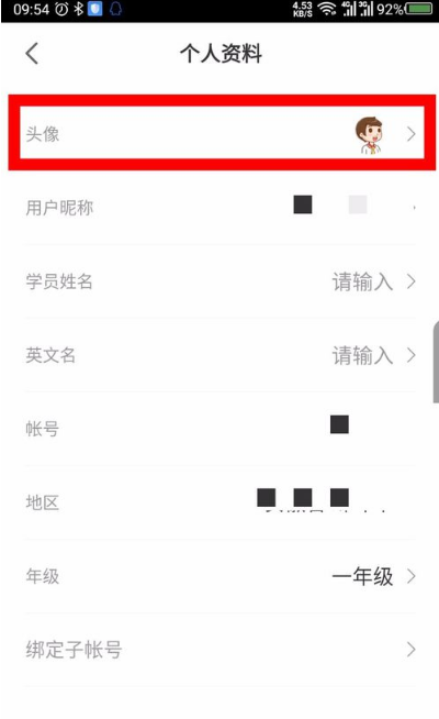 學而思網校個人資料怎么設置 學而思網校app設置頭像昵稱方法