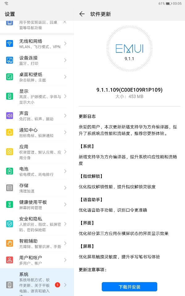 華為平板M6推送系統更新：新增支持華為方舟編譯器