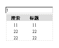 asp.net和ajax實現(xiàn)智能搜索功能代碼
