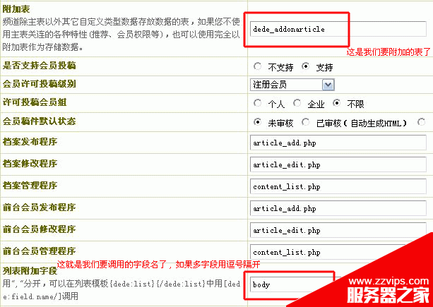 dede:list調用body內容的實現方法(圖文)