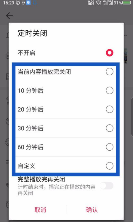 華為音樂定時關閉怎么弄 華為音樂定時關閉設置教程