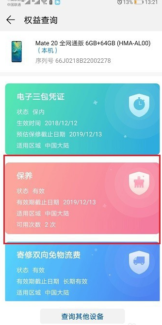 華為手機保養服務是什么時候去都行嗎 華為手機保養服務包括什么