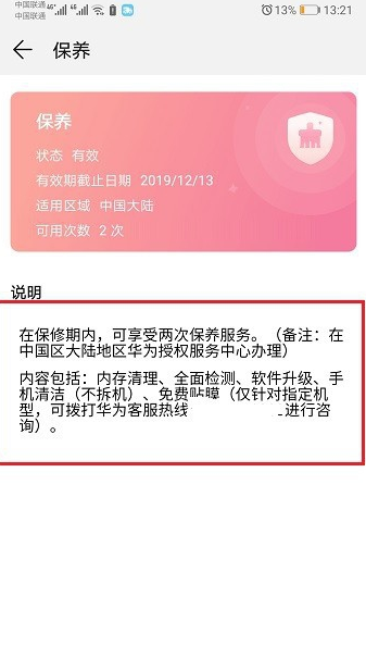 華為手機保養服務是什么時候去都行嗎 華為手機保養服務包括什么