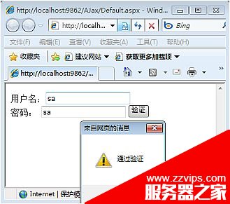 Javascript 直接調用服務器C#代碼 ASP.NET Ajax實例