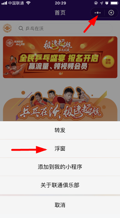 微信小程序浮窗怎么用 微信小程序浮窗打開關(guān)閉教程