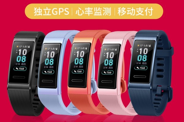 直降70元，華為手環(huán)3/3 Pro新低價(jià)199元起